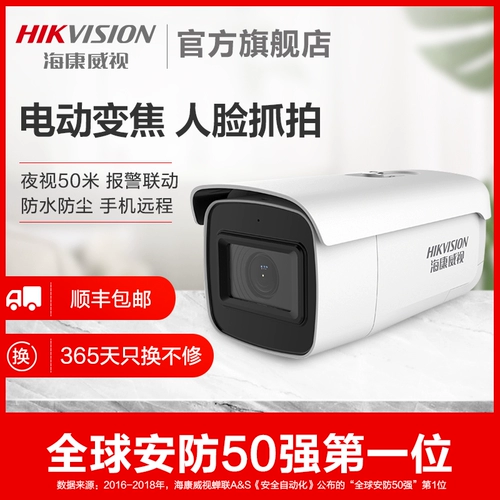 Hikvision Monitoring Photography Home Online Outdoor High -Definition Night View Shop Commercial Poe Smart Camera