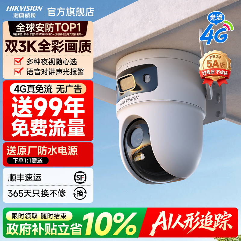 Hikvision 4g Camera Monitor 360-Degree No Blind Spots Outdoor Mobile Remote Monitoring Without Network Camera Hikvision 4g Camera Monitor 360-Degree No Blind Spots Outdoor Mobile Remote Monitoring Without Network Camera