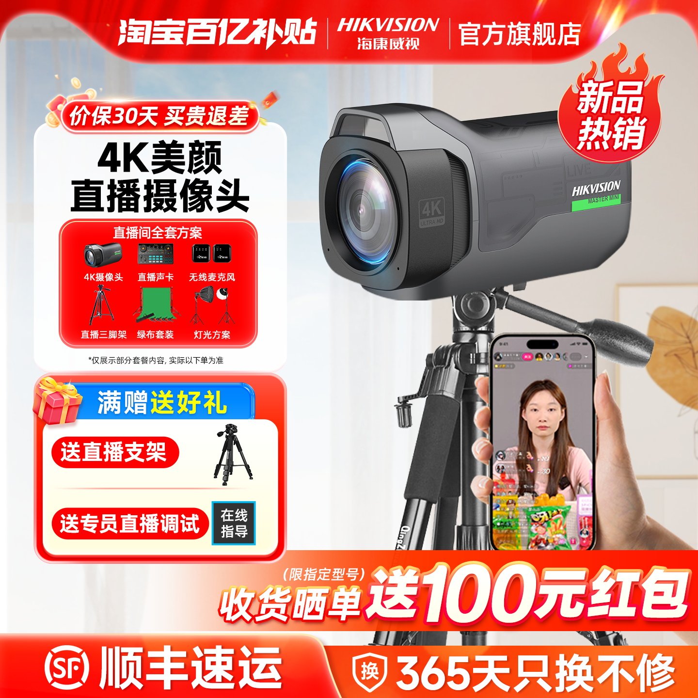 海康威视直播专用摄像头4K高清电脑摄影单反级抖音全套专业设备机