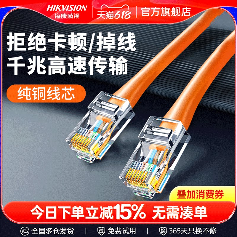 海康威视网线家用宿舍6类千兆超五类七8万兆连接线电脑路由器网络