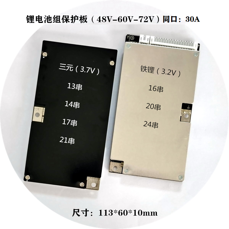 RMBthree Iron Lithium 48V60V72V Electric Bicycle Lithium Battery Group Protection Board Tongkou 30A1314172021 string