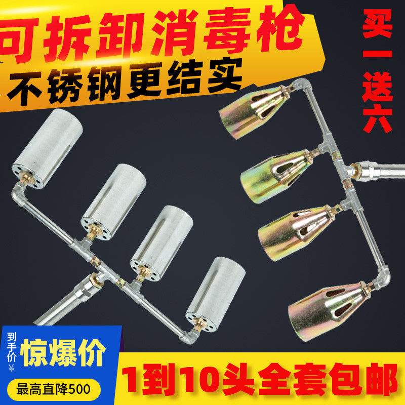 Flame gun disinfection gun farm pig farm fire spray gun multi-head high temperature weeding liquefied gas spray gun sterilizer