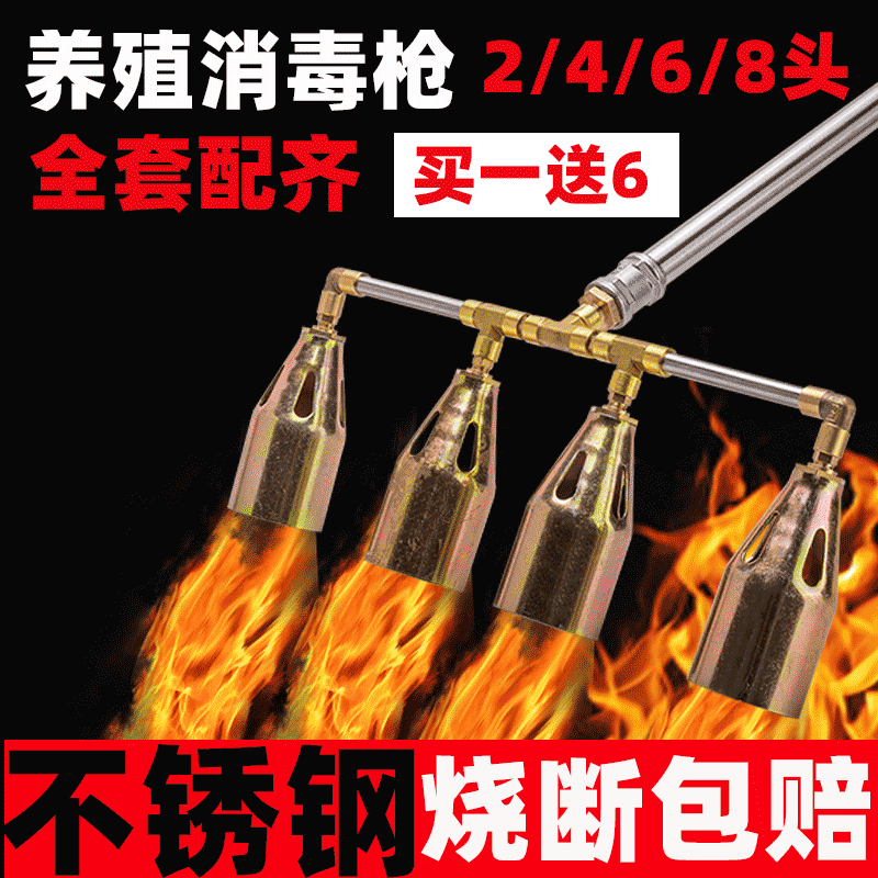 Multi-Head Liquefied Gas Jet Fire Gun Gas Flame Disinfection Gun Pig Farm Flame Gun Farm High Pressure Waterproof Jet Fire Gun
