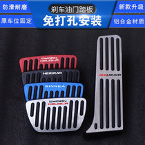 Grevia Lufang Crown Highlander Lingfang Senna brake accelerator modified pedal interior metal
