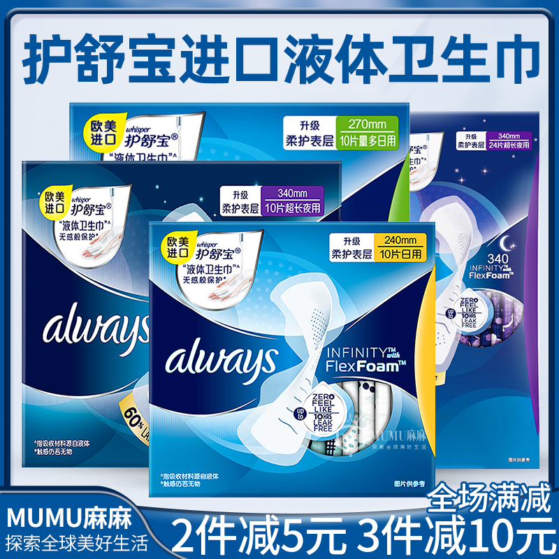 Spot ~ Always Protect Shubao Infinity Liquid Sanitary Cotton and America Imports day and night with a protective wing without incense