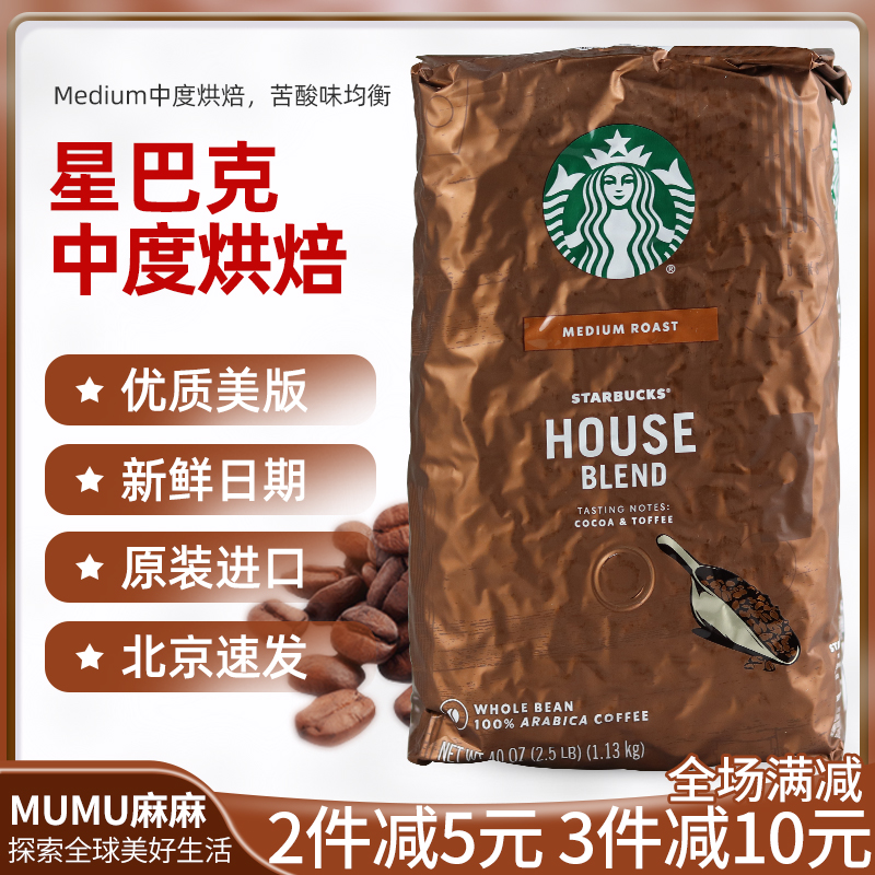 In Stock~Starbucks Starbucks House Blend Coffee Beans 1130g Medium Roast 1 13kg