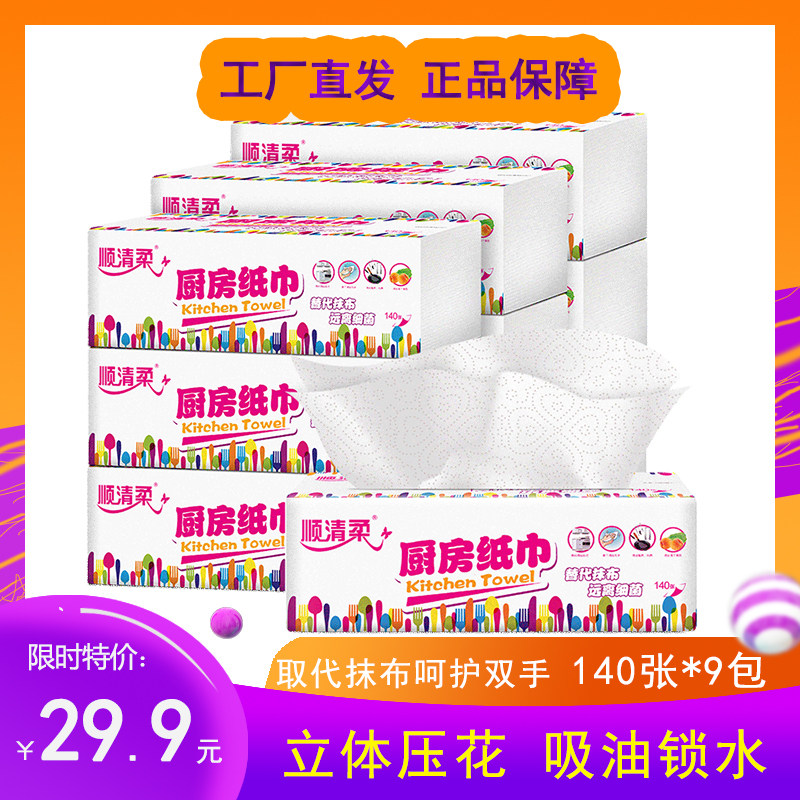 Shunqing soft kitchen paper towel removable toilet paper 9 packs of 1260 oil-absorbing water-absorbing paper instead of rags and dish towels for kitchen