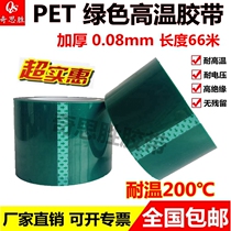 Thickened 0-08mm green pet high temperature resistant adhesive tape film spraying spray plastic baking varnish electroplating shielding protective adhesive paper