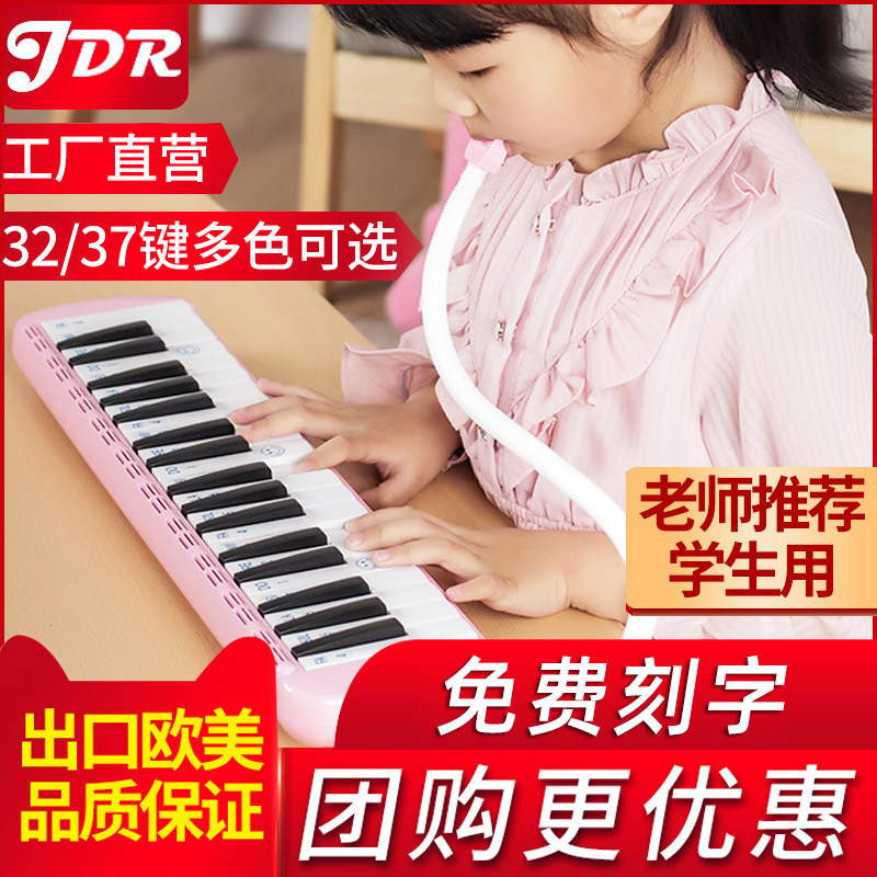 Mouth organ 32 keys 37 keys Jiadrui young children Primary School students beginner classroom teaching professional playing musical instruments