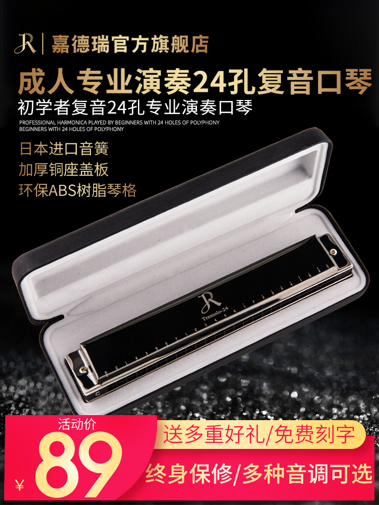 Harmonica 24-hole polyphony advanced children's beginners entry-level professional performance level CAF-tuned Gadry musical instrument