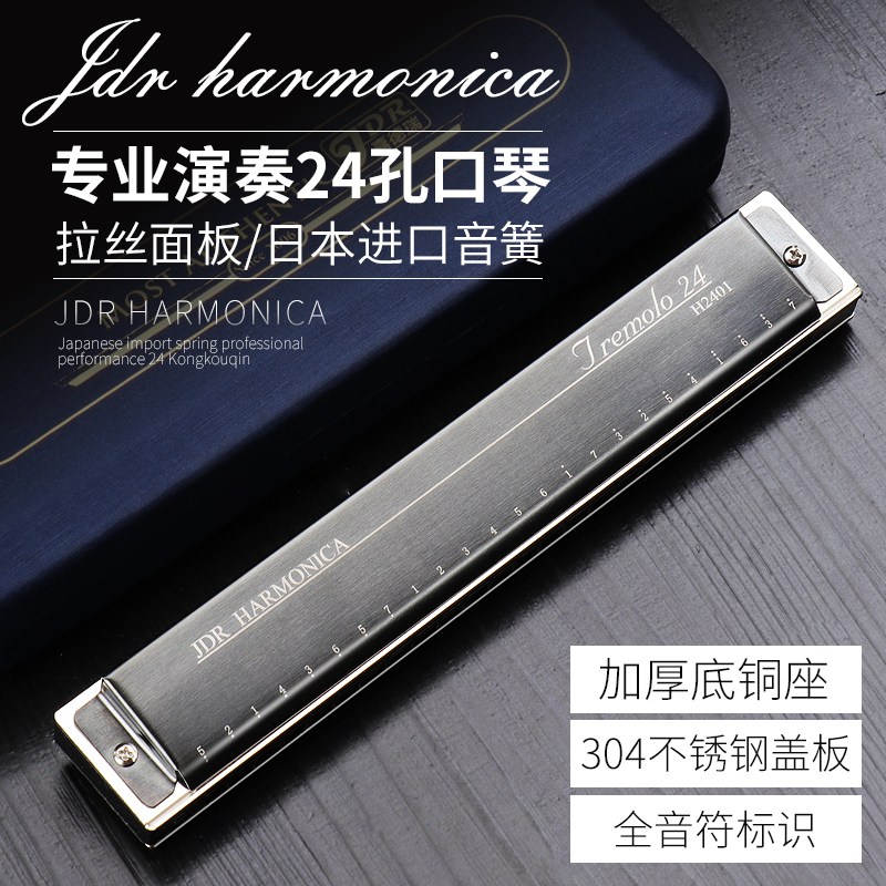Harmonica 24 holes polyphonic c tune senior high school teaching aids Jiaderui professional performance teaching harmonica
