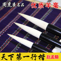 Zhou Huchen Changfeng Feng High-end Pure Sheep brush Calligraphy Brush with Calligraphy Brush with the Great Number of the Calligraphy Pen