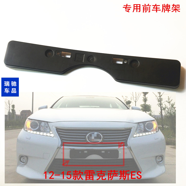 Suitable for 12-15 Ling Chi ES20es2530h Ling ZhiES front license plate frame fixed bracket base