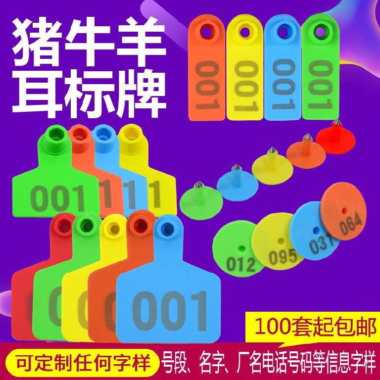 Pig ear nail animal ear number pliers ear tag with word number pig ear tag anti-off livestock equipment cattle farm calf