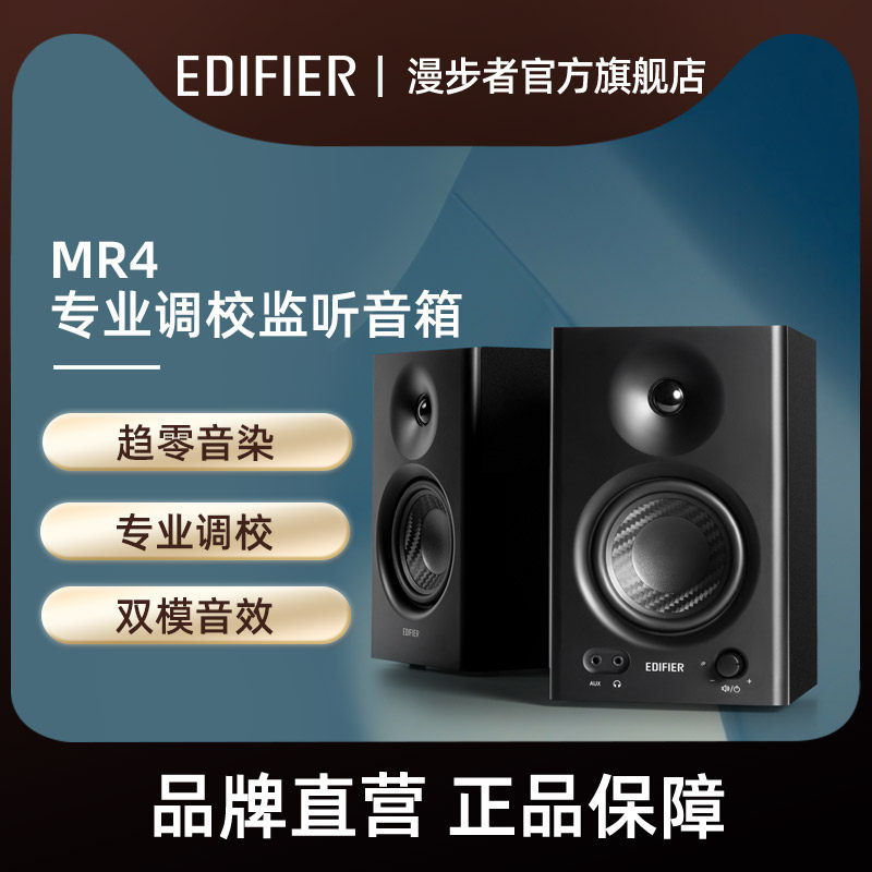 EDIFIER Comber MR4 Professional Listening Speaker Active Desktop Computer Acoustics Wood Recording Studio Home