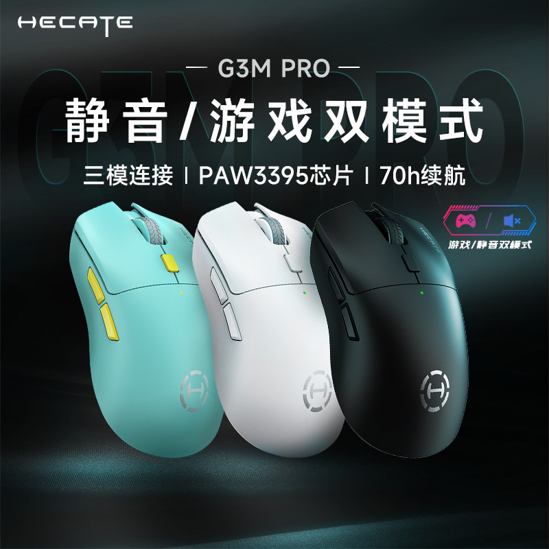 HECATE Comber G3M Pro Wireless Mouse Bluetooth Gaming Electric Race Silent Computer Charge g3mpro-Taobao