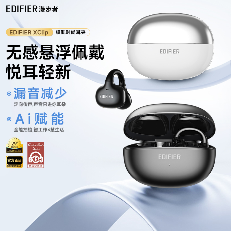 Edifier X Clip Ear Clip-On Bluetooth Headphones Open-Type Non-In-Ear Wireless Sports Running Gaming 2026 New Model