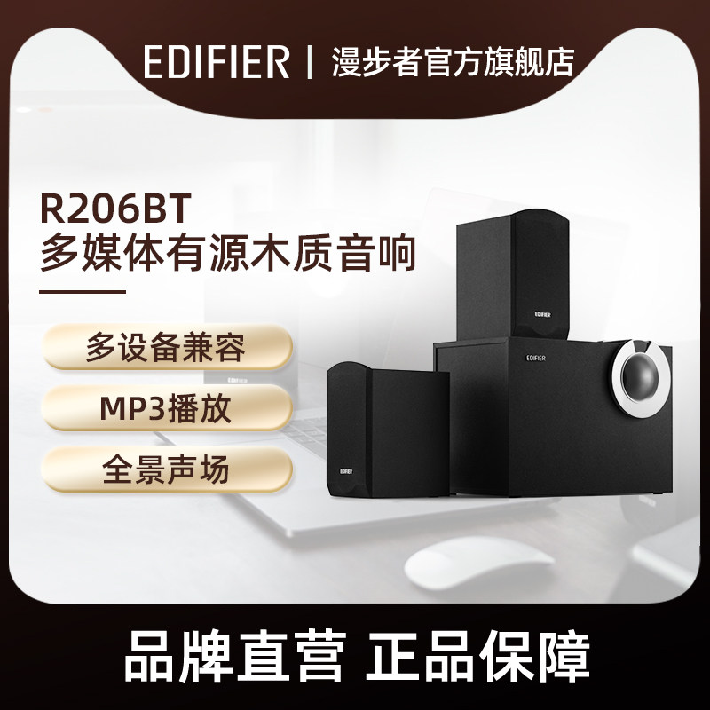 EDIFIER Comber R206BT Active 2 1 Desktop Computer Speaker Home Low Sound Gun TV Sound