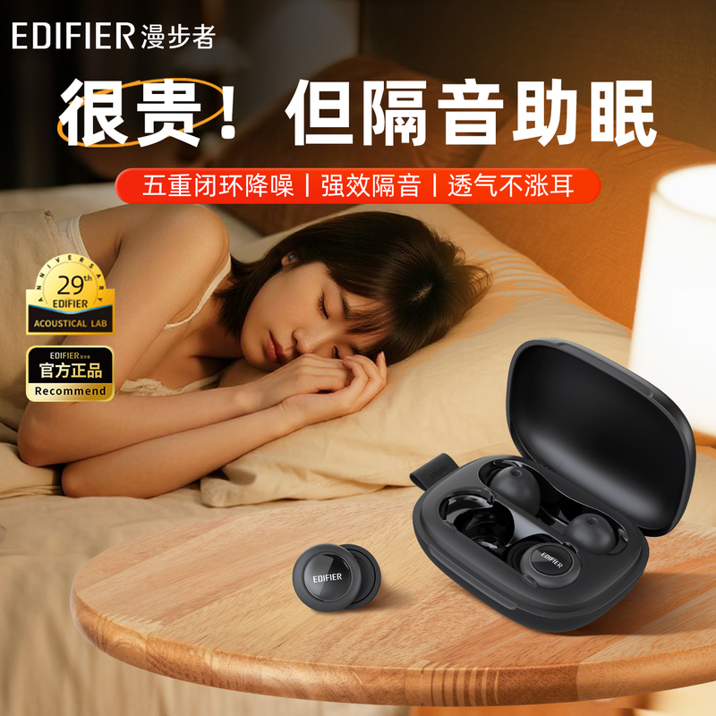 Edifier's Patented Noise-Cancelling Earplugs Are Specially Designed for Sleep, Super Soundproof, Anti-Noise, Anti-Distraction, and Are Ideal for Studying, Working, and Achieving Silence Edifier's Patented Noise-Cancelling Earplugs Are Specially Designed for Sleep, Super Soundproof, Anti-Noise, Anti-Distraction, and Are Ideal for Studying, Working, and Achieving Silence