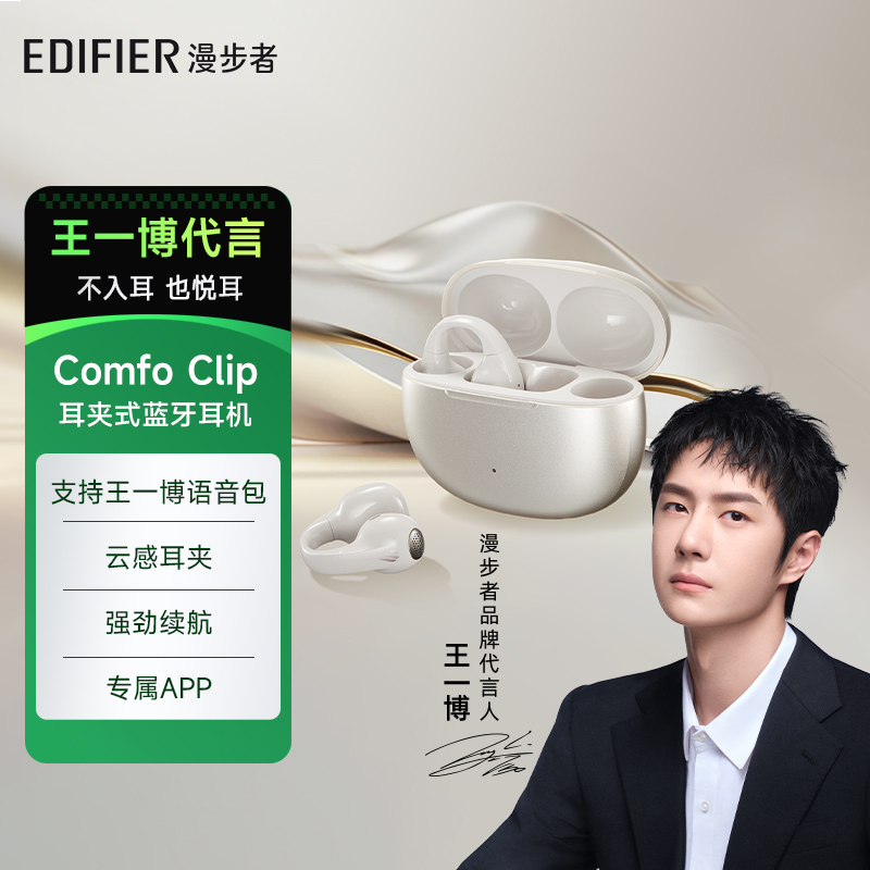 Edifier Comfo Clip Bluetoothヘッドフォン 耳かけ型 非インイヤー オープン ワイヤレス スポーツ ランニング ゲーム 新品