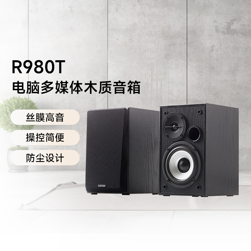 Edifier R980T Desktop Computer Multimedia Speaker Wooden 2.0 Subwoofer High Volume Active Speaker Desktop