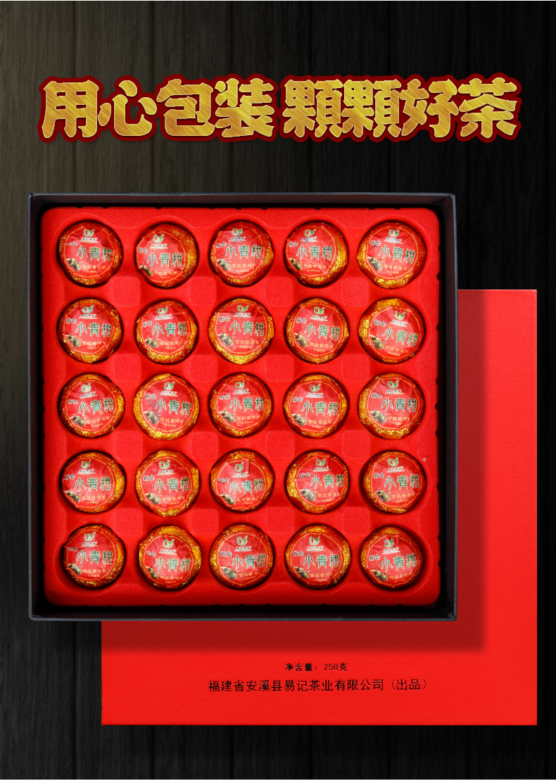 易记茶业 新会小青柑普洱茶 桔普茶 25粒共250g 礼盒装 图17