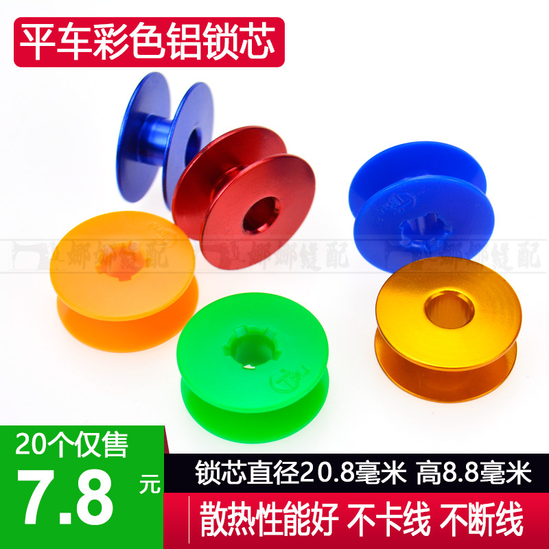 Flat car color aluminum bobbin Industrial electric sewing machine bottom line bobbin motor heatproof plastic iron bobbin wire core