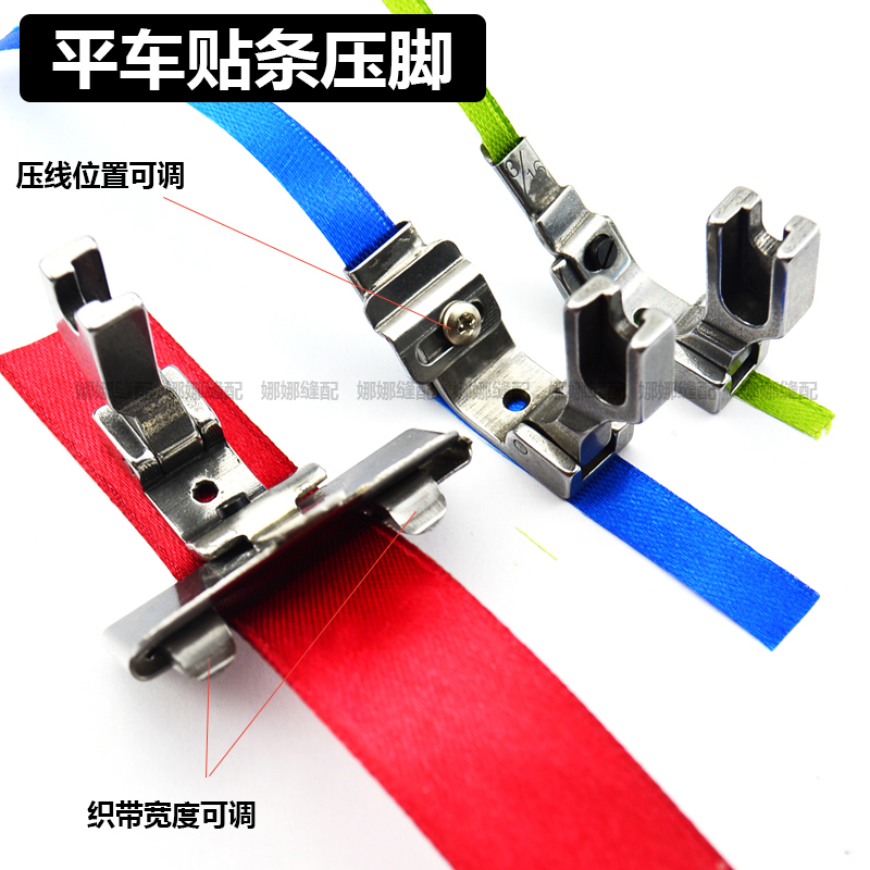 Flat car pull webbing lace presser foot universal S10A sticker guide belt pressure collar guide belt presser foot strip