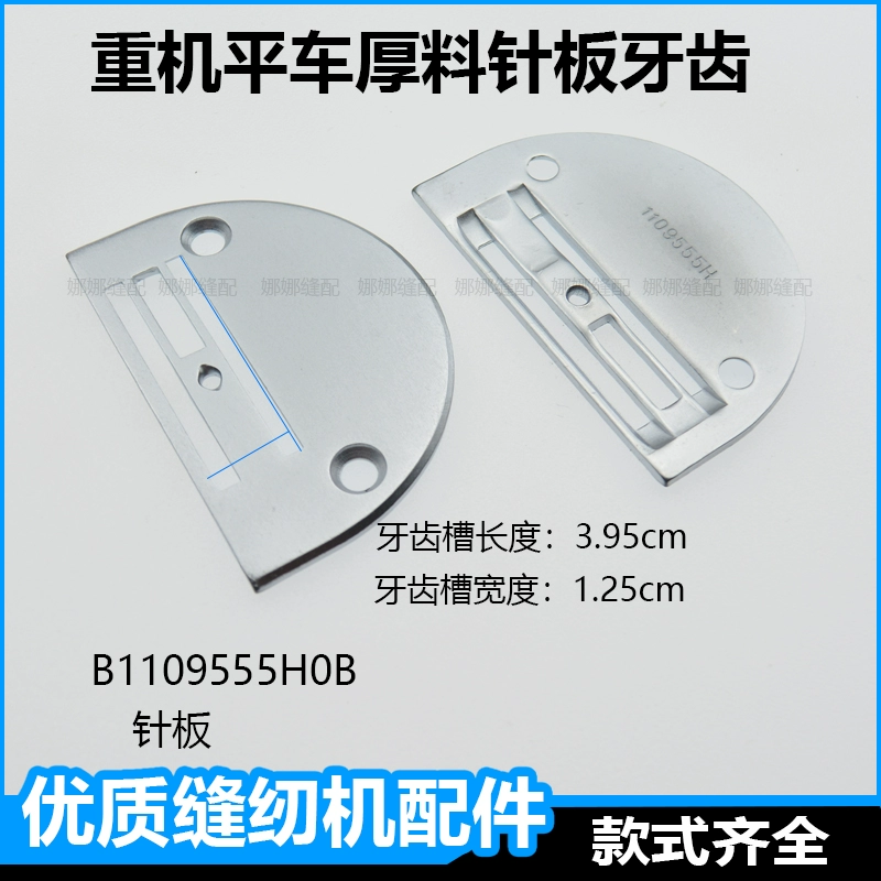 Xe phẳng chất liệu dày tấm kim răng máy nặng 1109555h Jack tấm kim rộng răng thô máy may để làm răng denim