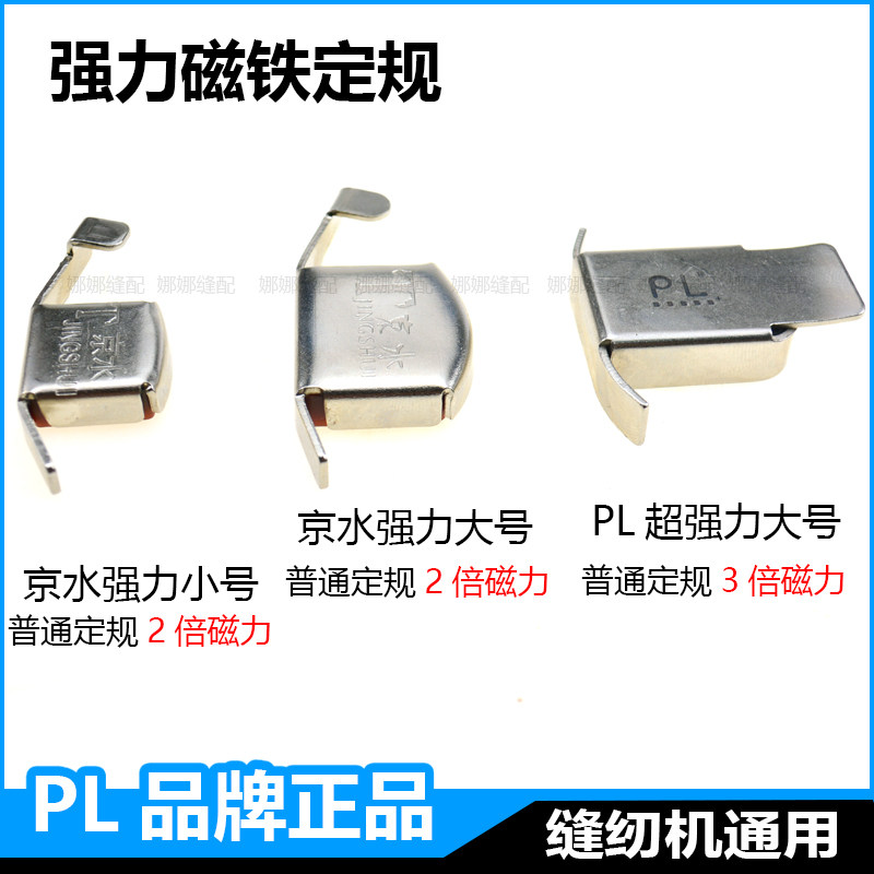 🔧【缝纫神器】超强磁力定规器 | PL平车挡边止口定位器 🔍-缝纫机配件-淘宝好物网