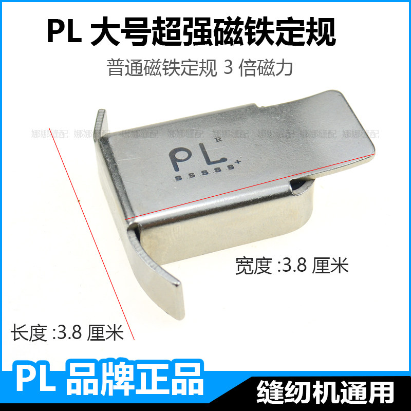 🔧【缝纫神器】超强磁力定规器 | PL平车挡边止口定位器 🔍-缝纫机配件-淘宝好物网