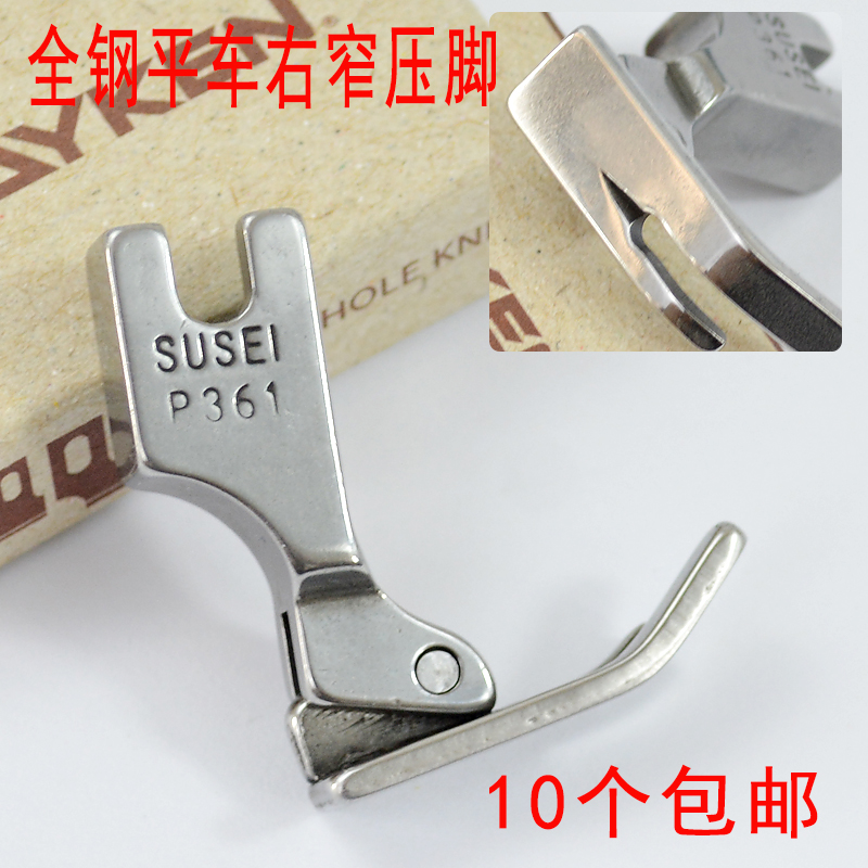 Industrial Sewing Machine Flat Car Pull Chain P361 Small Presser Left Wide Right Narrow Presser Foot Full Steel Presser Sewing Accessories