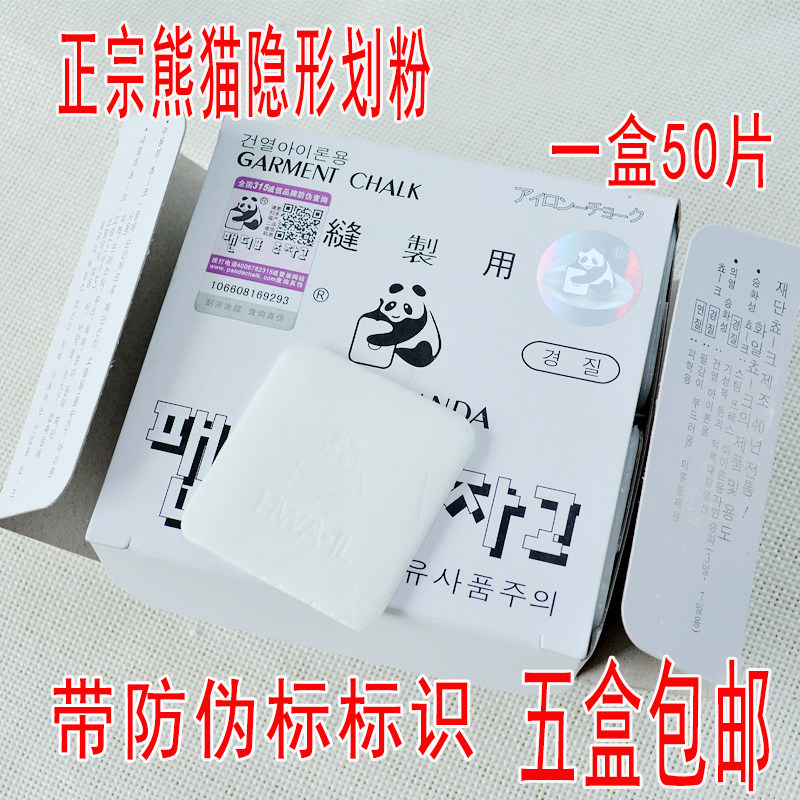 Authentic Korean Panda Brand Ironing Disappearing Scratching Powder Clothing Powder Over-hot Waxy Invisible Scratching Powder Scratching Cloth Powder