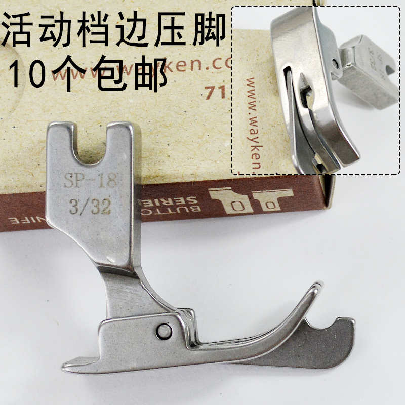 Industrial sewing machine sp-18 1 4 all-steel presser foot right side presser foot flat car presser edge presser foot