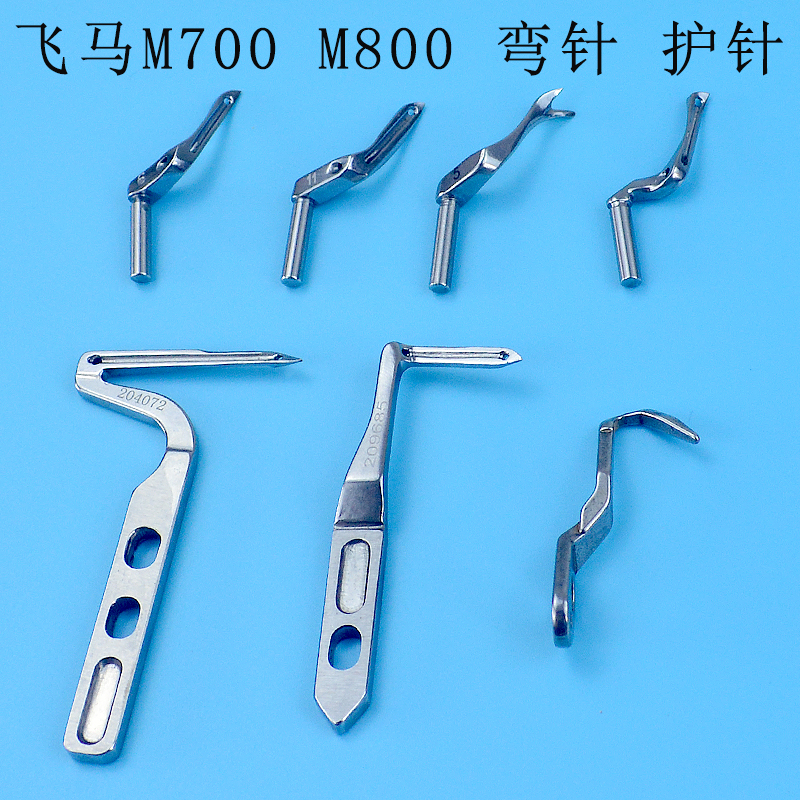 Flying horse M700 M800 large small bending needle guard pin down bending needle M753M732 open fork bending needle