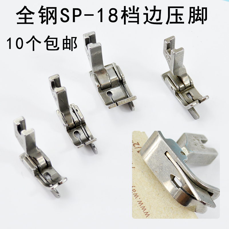 Industrial sewing machine accessories blocking edge presser foot flat car tangent press line stop opening right blocking edge presser foot SP-18 insert