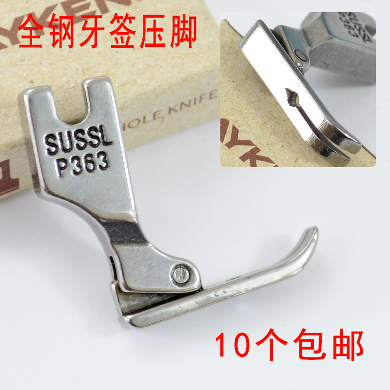 Industrial sewing machine 0 1 presser foot P363 zipper presser foot narrow presser foot toothpick presser foot all steel flat car presser