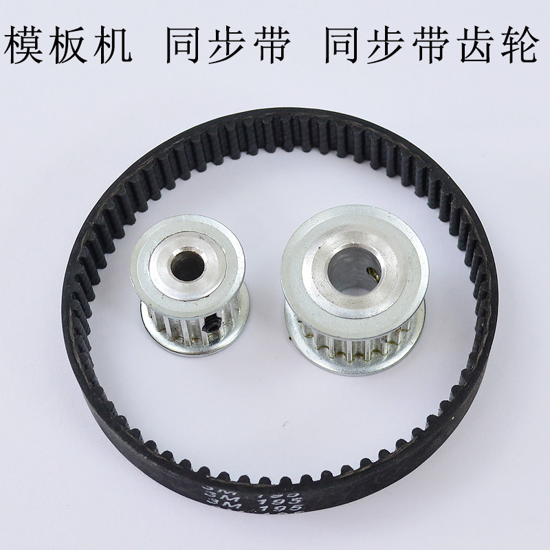 Long arm car accessories stencil machine feeding tugging wheel rubber wheel synchronous belt synchronous belt gear stencil machine accessory