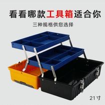  Toolbox storage cabinet hardware storage box thickened suitcase multi-function maintenance 17 inch three-layer folding portable