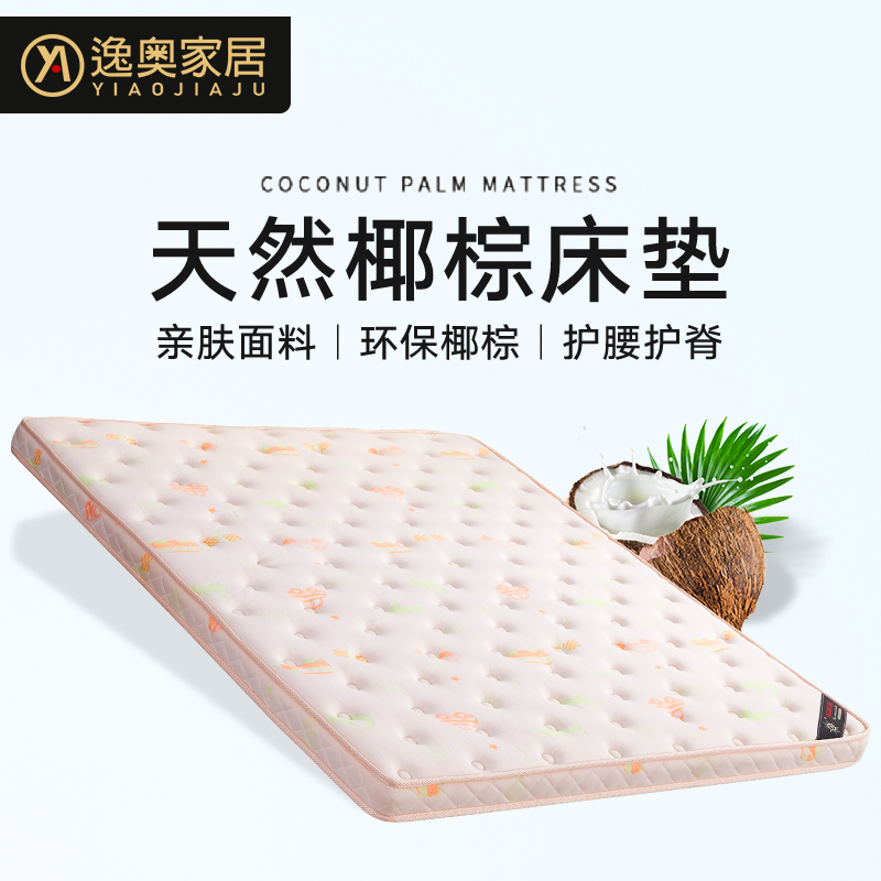 Yiao children's mattress palm mat coconut palm mattress 3e coconut dream palm mat custom double palm hard mat 1 5m mattress