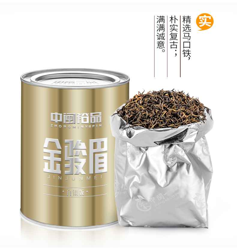中闽裕品 武夷山金骏眉 蜜香型红茶 125g 图4