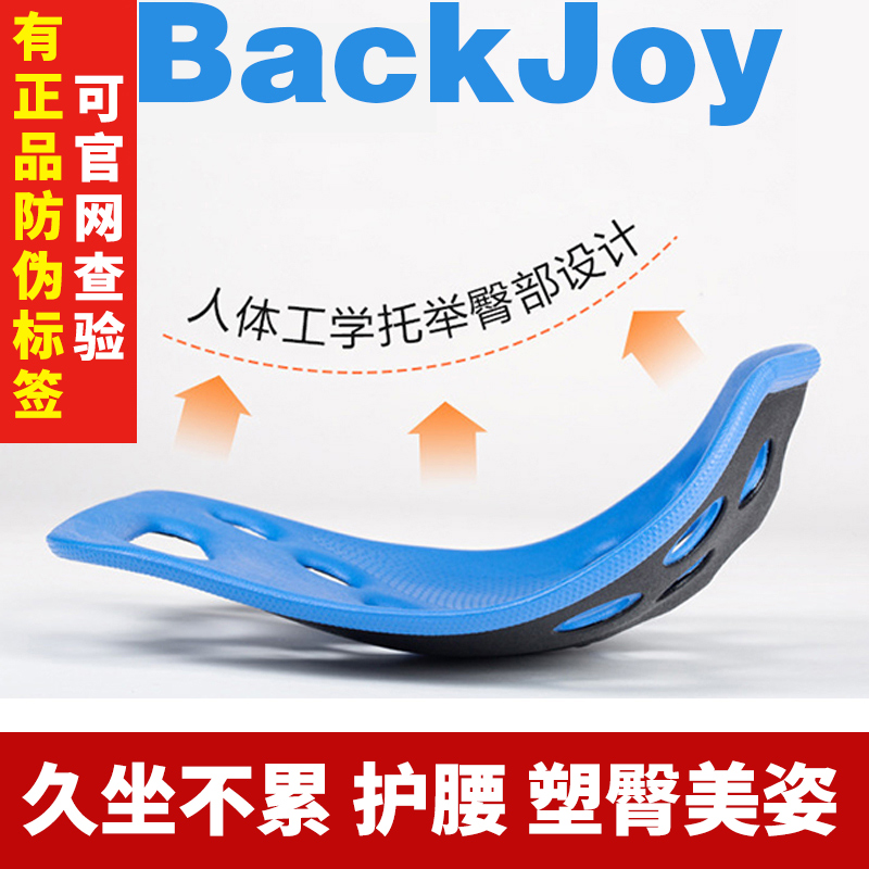 BackJoy corrective sitting posture healthcare cushion lifting hip and hip back cushion office driving pad for a long sitting ridge lumbar support