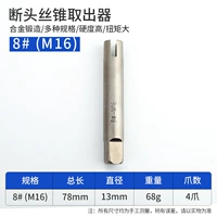 8#M16
