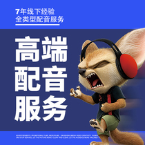 Dubbing advertising recording Male voice Female voice Professional cartoon animation mg animation special promotional film Video and audio production