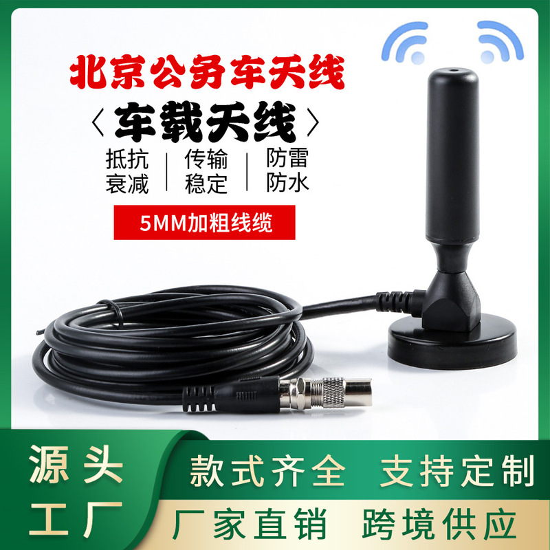Beijing Official Car Antenna Car Tv Antenna High Gain Suction Cup Antenna Official Car Tv Antenna Boxed