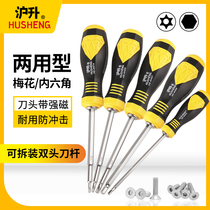  Husheng inner six-angle wrench set Labor-saving hexagonal screwdriver with handle Double-headed available inner six-square plum blossom tool