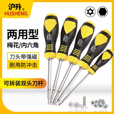 Husheng inner six-angle wrench set Labor-saving hexagonal screwdriver with handle Double-headed available inner six-square plum blossom tool