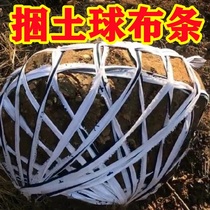 Rope binding rope binding with tree transplanting bundle soil ball cloth packaging cloth with seedlings tree root bundle soil ball cloth strip