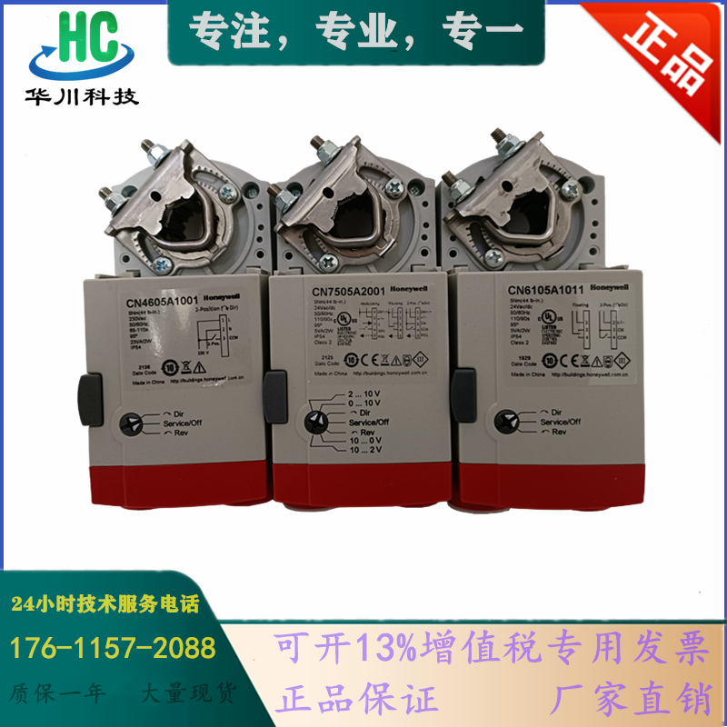 HoneywellCN7505A 4605 6110 CN7510A CN7220A electric air door wind valve actuator
