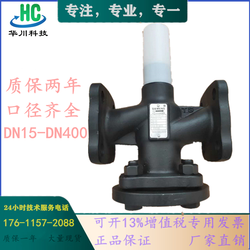 Domestic Siemens VVF53 50 two-way three-way electric adjustment flange proportional steam valve DN15-DN400